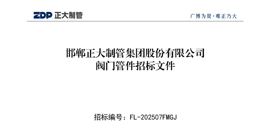 邯鄲正大制管集團股份有限...